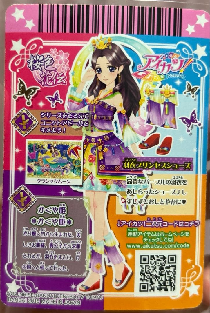 アイカツカード 藤原みやび 羽衣プリンセスコーデ