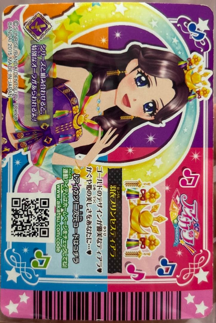 アイカツカード 藤原みやび 羽衣プリンセスコーデ