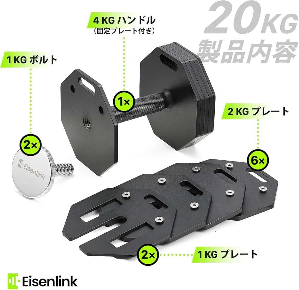 Eisenlink　20kg×1八角形ブラック