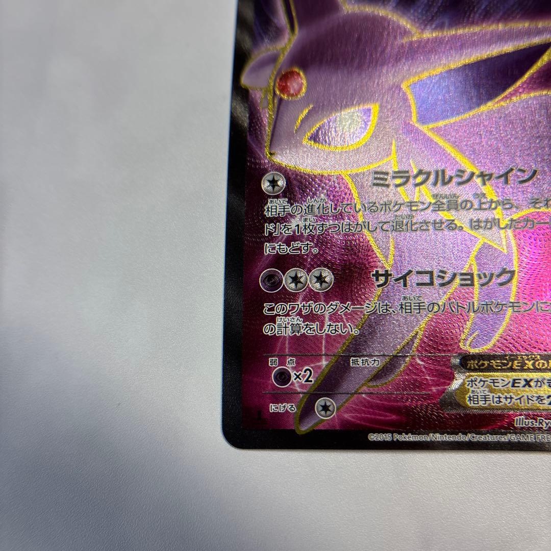 ポケモンカード　エーフィEX SR 1ed