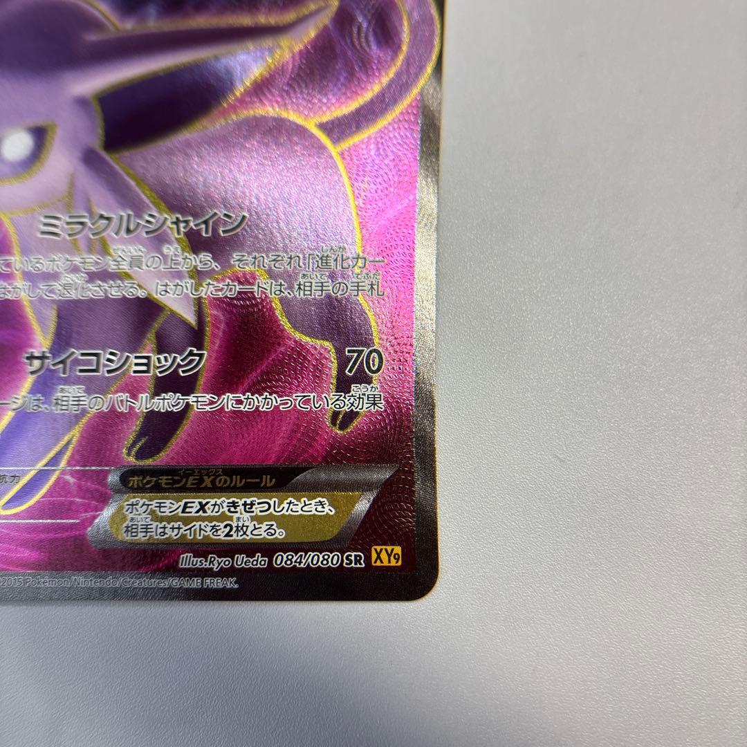 ポケモンカード　エーフィEX SR 1ed