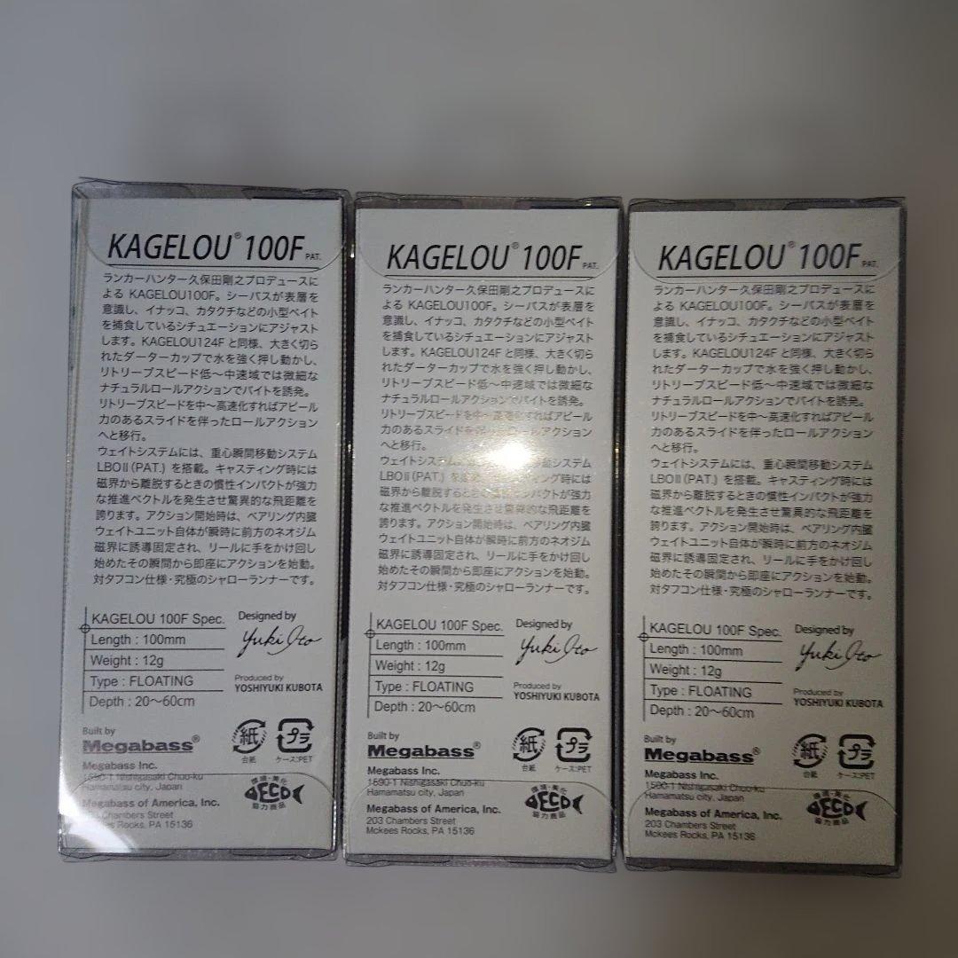 メガバス カゲロウ 100F 3個セット 限定