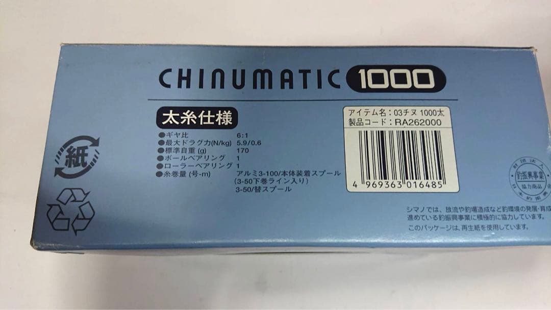 CHINU MATIC 1000シマノ ベイトリール 新品お買得品
