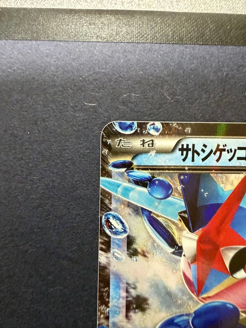 サトシゲッコウガEX PROMO XYシリーズプロモーションカード PROMO…