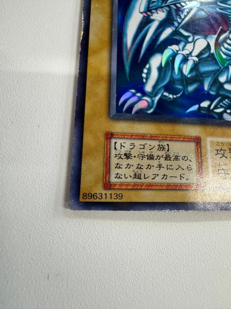 遊戯王　青眼の白龍　初期　ウルトラ