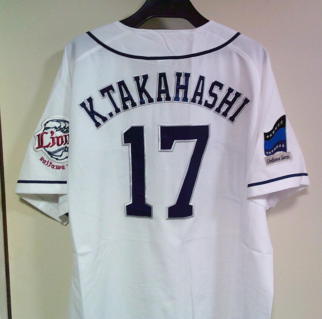 白L新品2017埼玉西武ライオンズLions髙橋光成１７ユニフォーム刺繍プロ野球