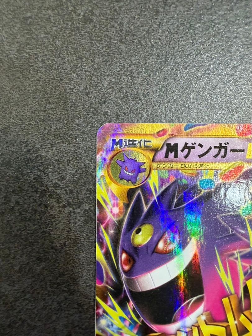 MゲンガーEX UR XY4 ファントムゲート 097/088 ポケカ