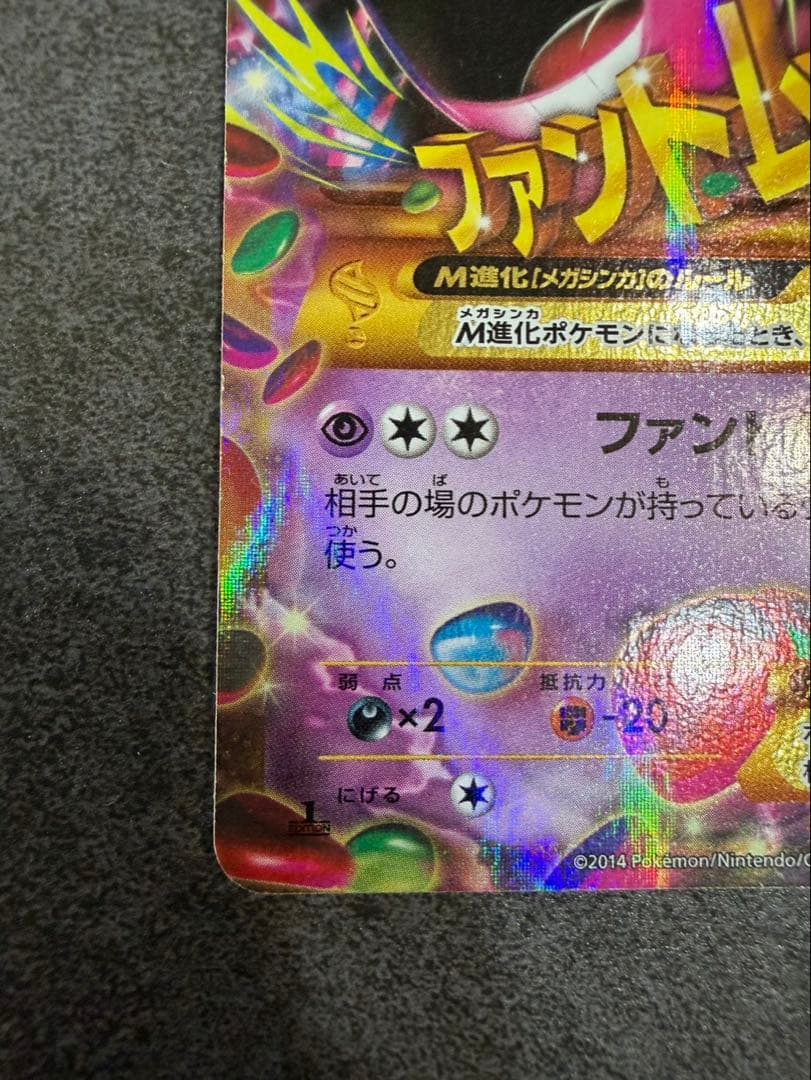 MゲンガーEX UR XY4 ファントムゲート 097/088 ポケカ