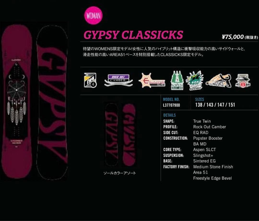 サロモン Gypsy 147 FLUX GS スノーボードセット