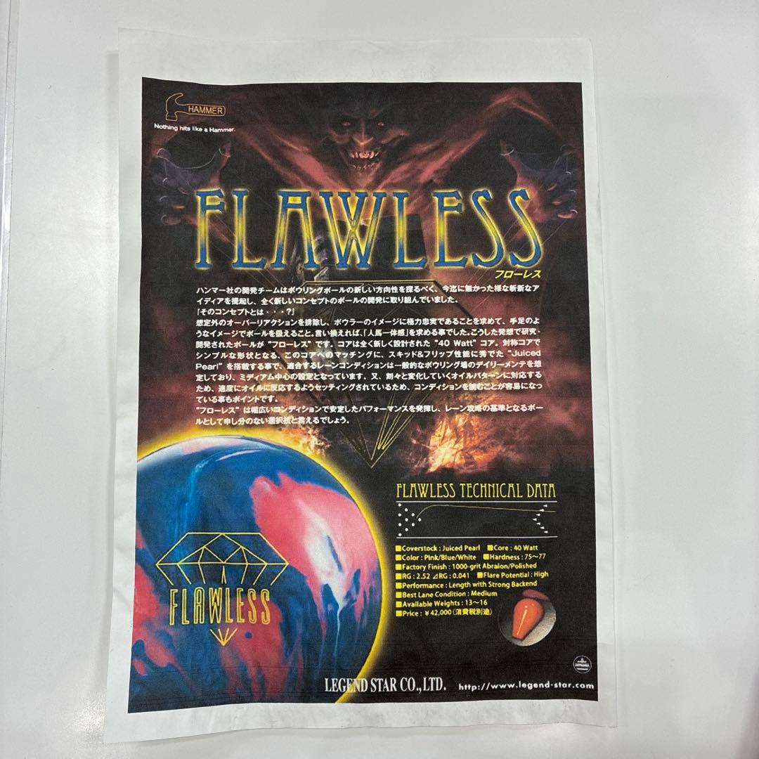 Hammer Flawless ボウリングボール