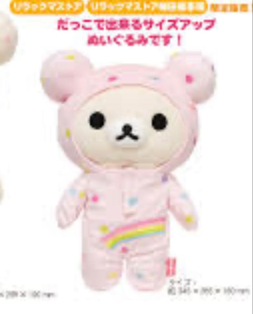 コリラックマ ハッピーレインボー　くったり ぬいぐるみ Mサイズ リラックマ