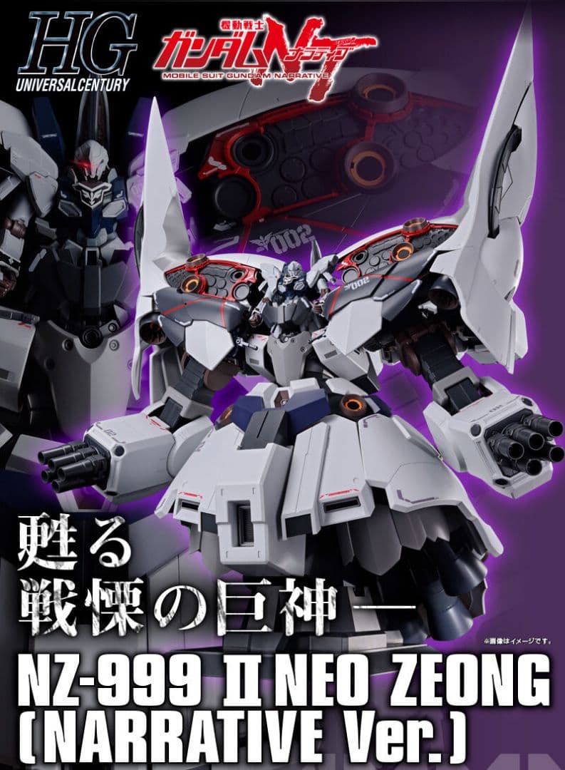 【新品未開封】ＨＧ 1/144 ＩＩネオ・ジオング（ナラティブVer.）