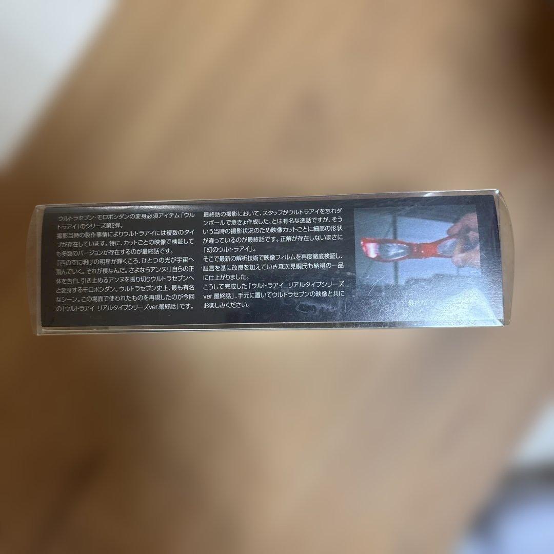 ウルトラセブン　ウルトラアイ　ダン　直筆サイン入り！新品未使用