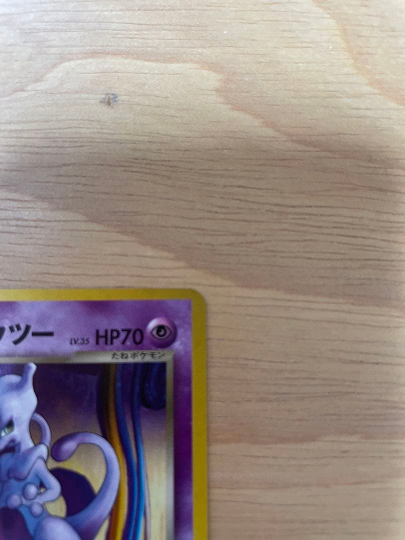 GR団のミュウツー_「ポケモンカードGB2 GR団参上！」 おまけカード美品旧裏