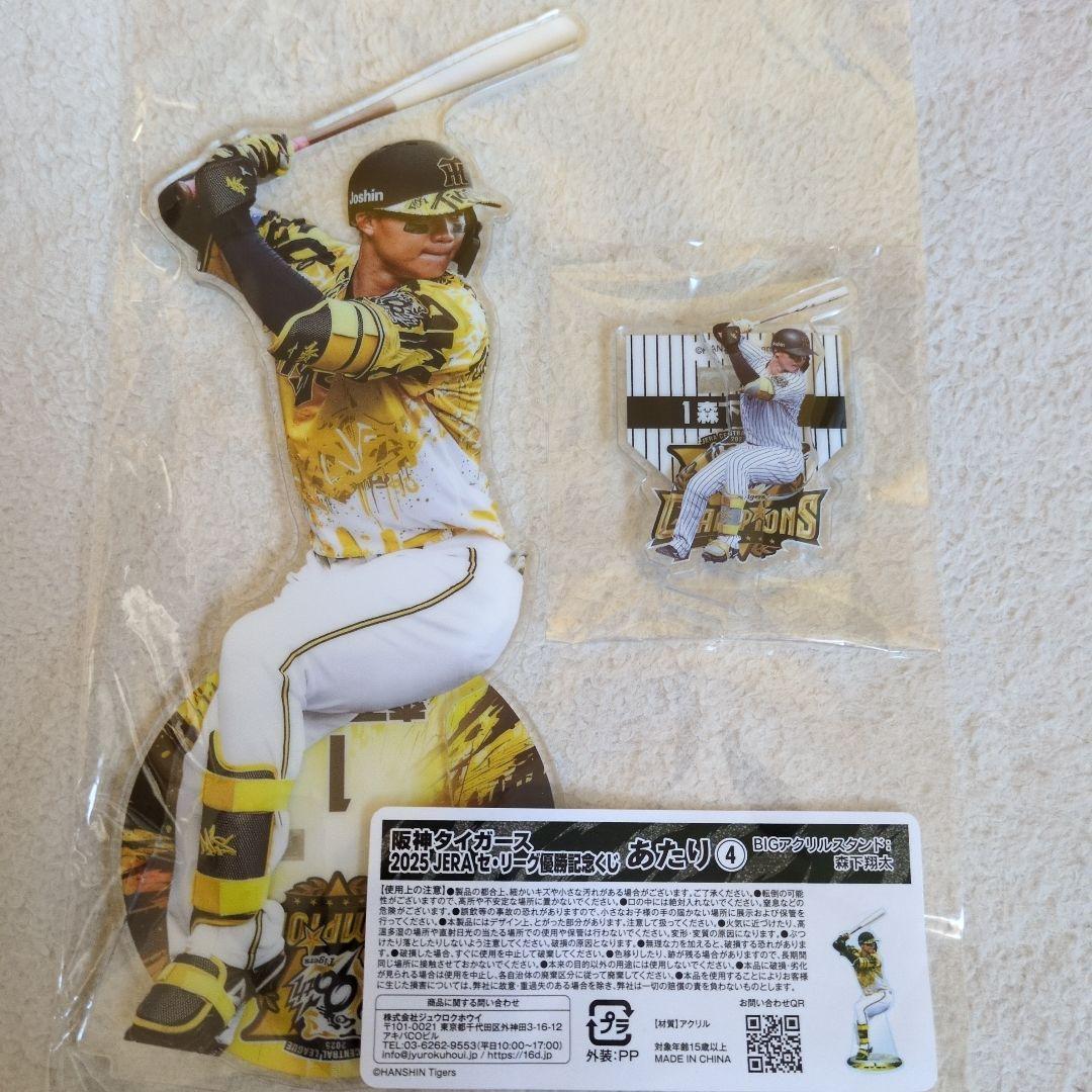 阪神タイガース グッズセット