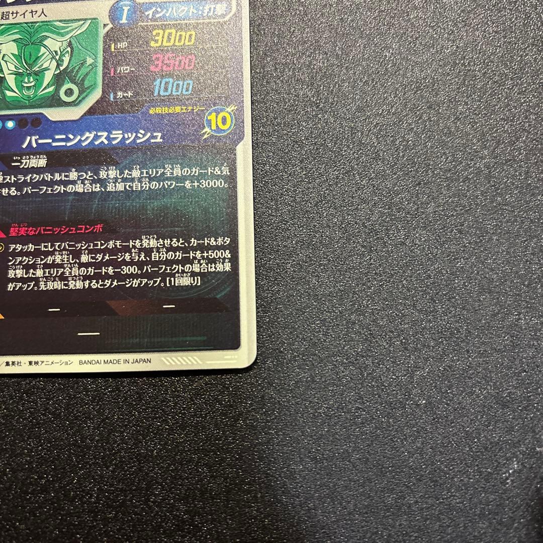 ドラゴンボールスーパーダイバーズ トランクス青年期 SDV3-029