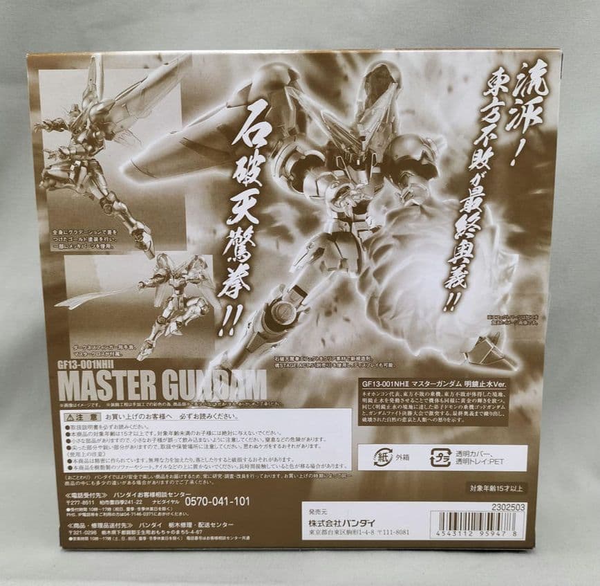 ROBOT魂＜SIDE MS＞マスターガンダム 明鏡止水Ver.(魂ウェブ限定)