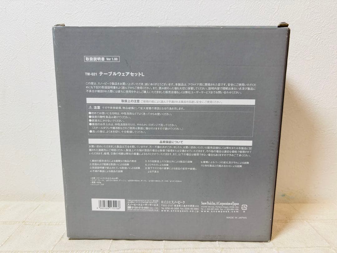 スノーピーク テーブルウェアーセットL ・チタンダブルマグ300
