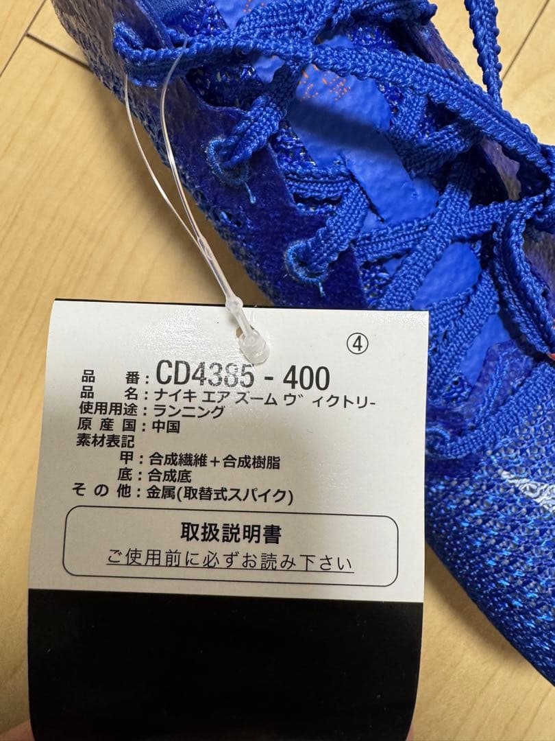 スパイク・シューズ NIKE AIR ZOOM VICTORY 25.5