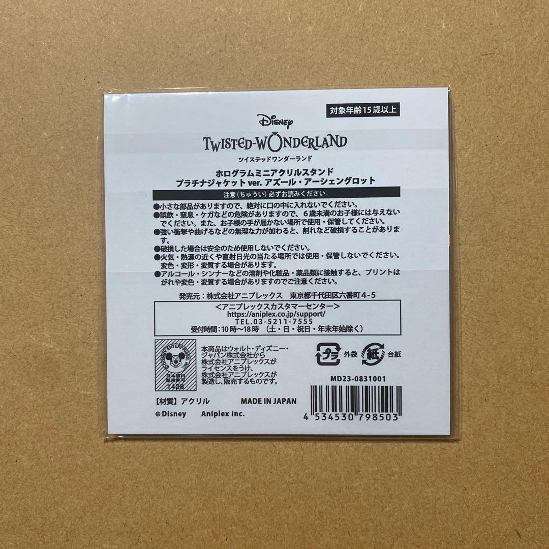 ツイステ アズール プラチナジャケット 6点セット