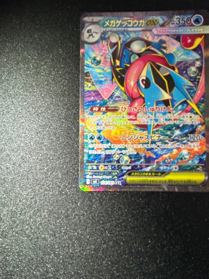 メガゲッコウガ ex SAR M4 114/083 ニンジャスピナー　他16枚