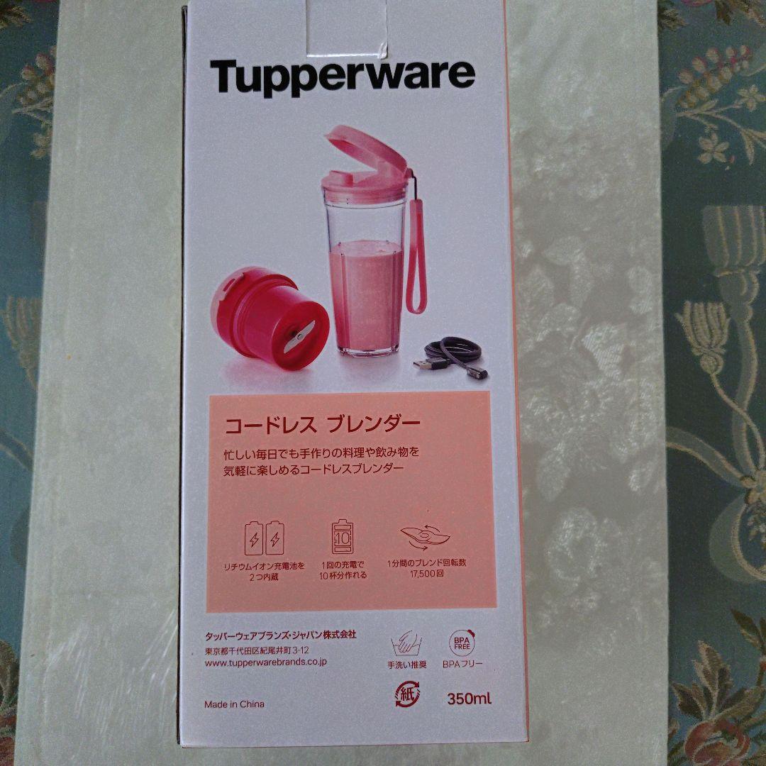 Tupperware コールドブレンダー ピンク