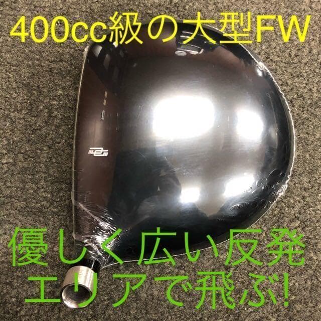 ★ヘッド★豊富に選べる 1.3.5.7.9番FW★ ダイナミクス 適合限界強反発