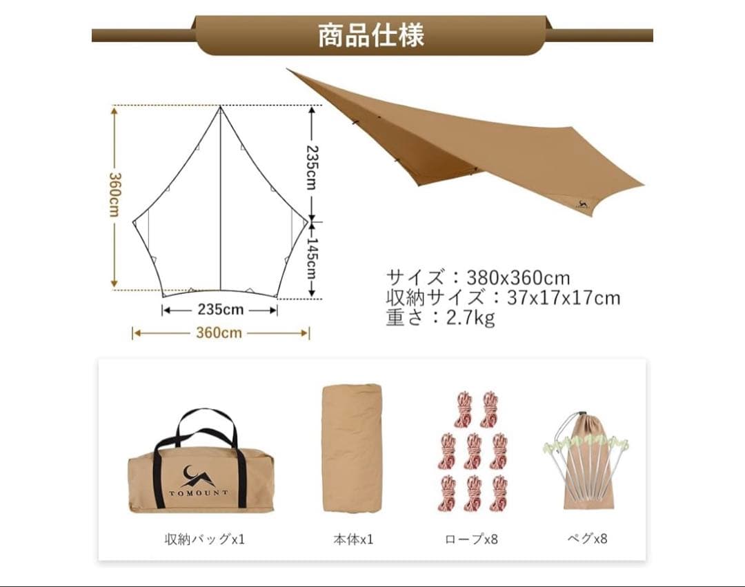 【特別セール中】TOMOUNTトモウント ワンポールテン＆タープセット