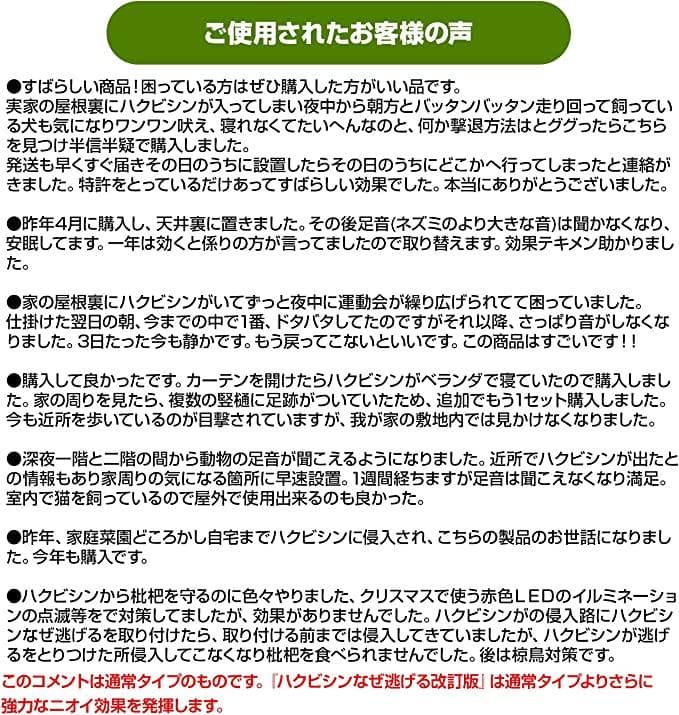 ハクビシンなぜ逃げるニュー改訂版　屋外用２０枚セット 忌避剤