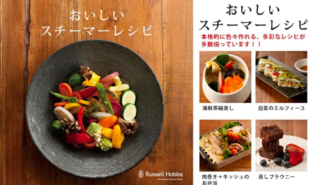 【新品未使用品】Russell Hobbs ミニスチーマー 7910JP