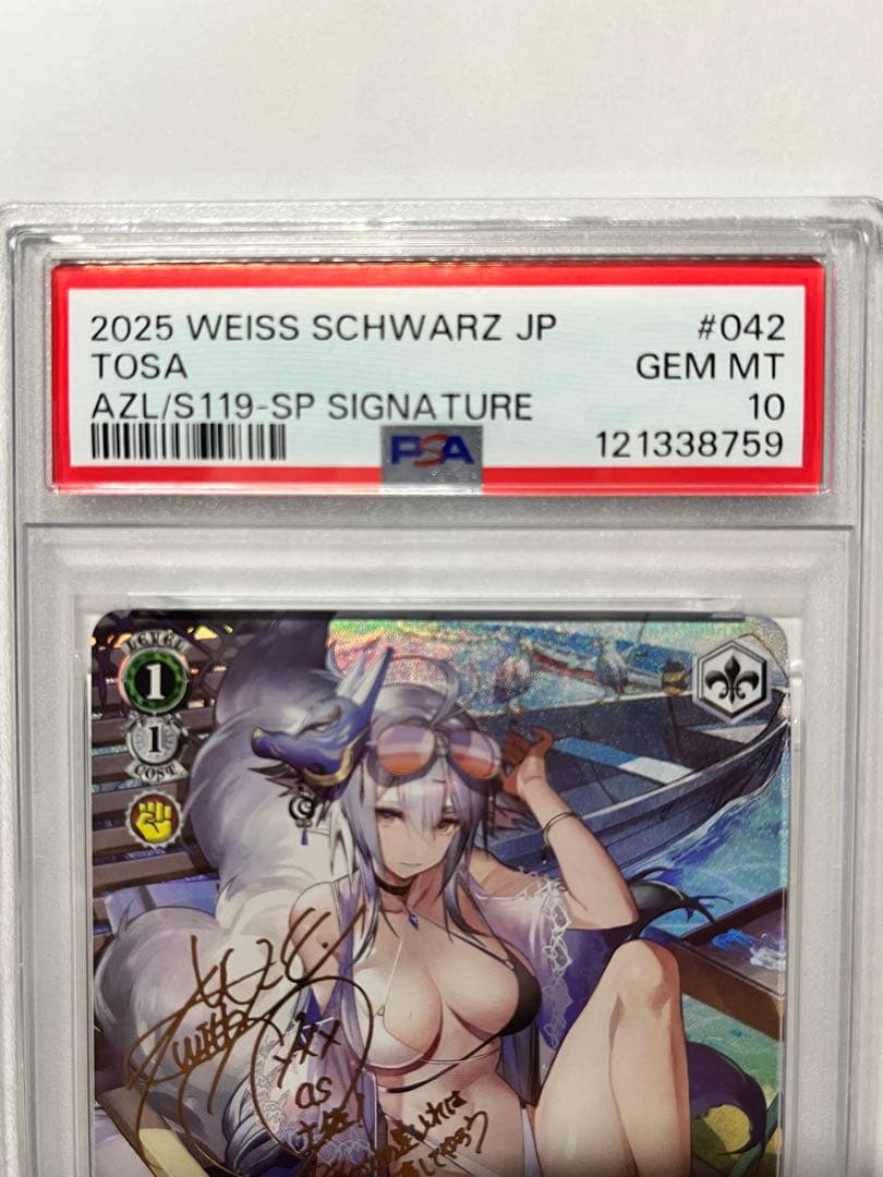 【PSA10】土佐 サイン入り SP 鑑定品