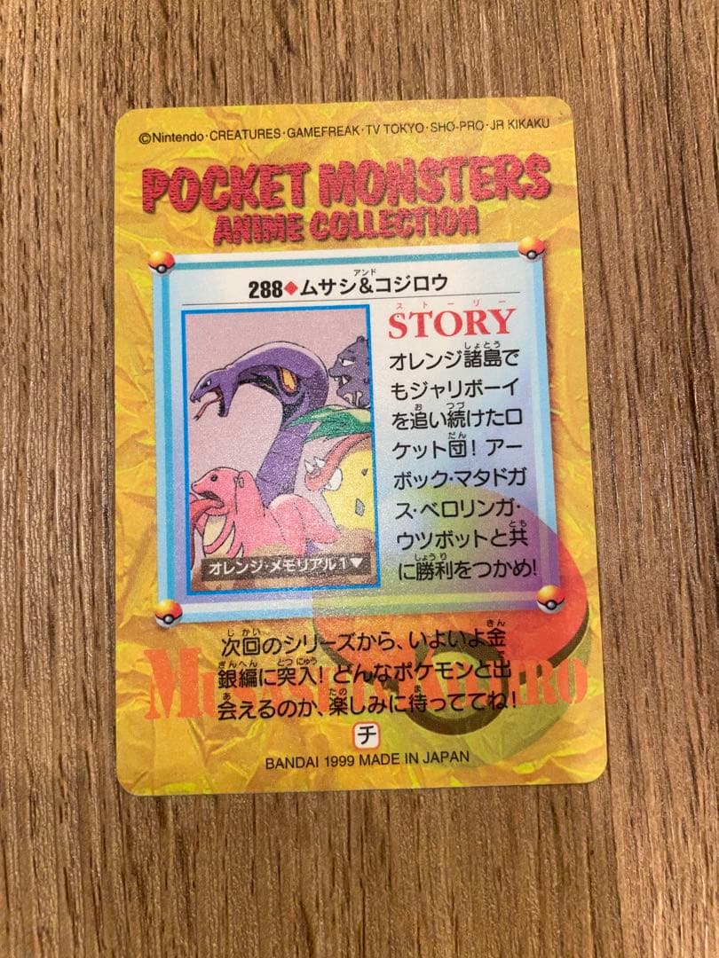 【美品】ポケモンカードダス　288ムサシ&コジロウ なんだかんだと聞かれたら！