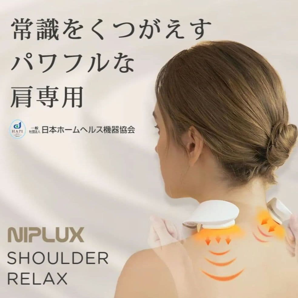 肩こりマッサージNIPLUXショルダーリラックス NP-SR21W WHITE