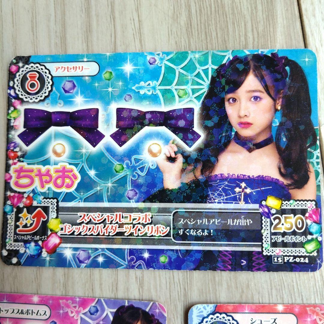 アイカツ　カード　橋本環奈　ゴシックスパイダー　３枚