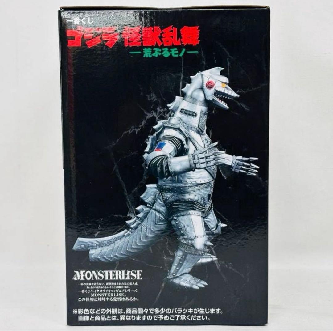 ゴジラ一番くじ　メカゴジラ　D賞