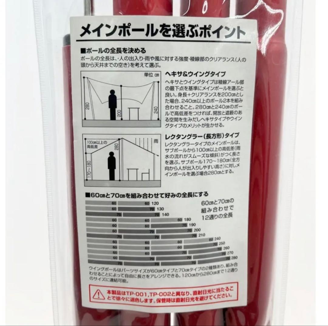 【peak】ウイングポール　レッド240 2本 セット