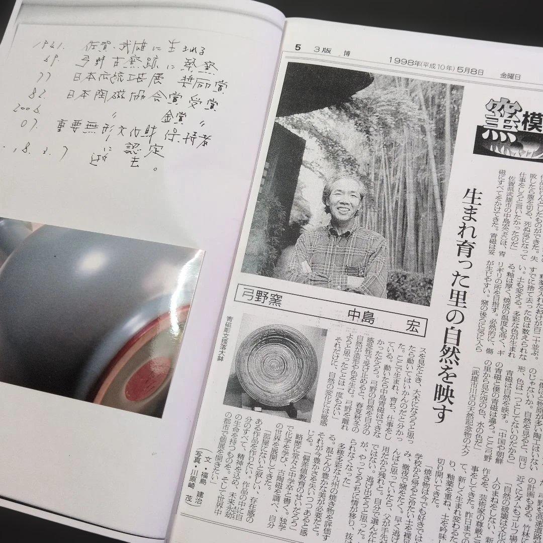 【青磁瓶　宏】