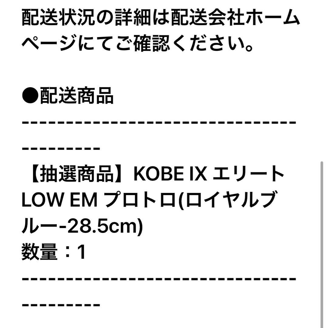 KOBE 9 エリート LOW EM プロトロ ロイヤルブルー 28.5cm