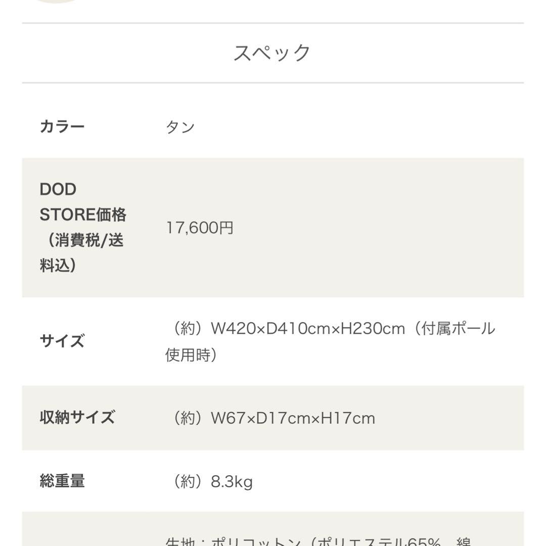 と*む様 お値下げ中！【フルセット】DOD ワンポールテントRX(L)タンカラー