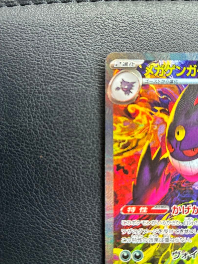 「センタリング良好」メガゲンガーex sar