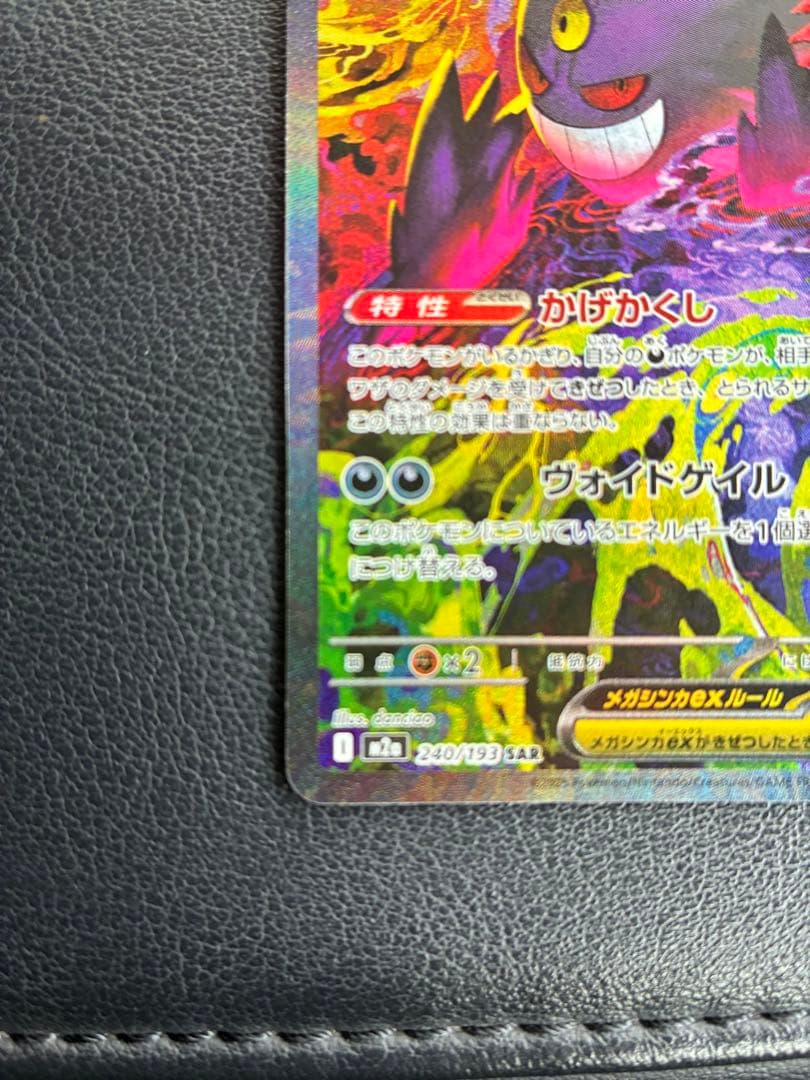 「センタリング良好」メガゲンガーex sar