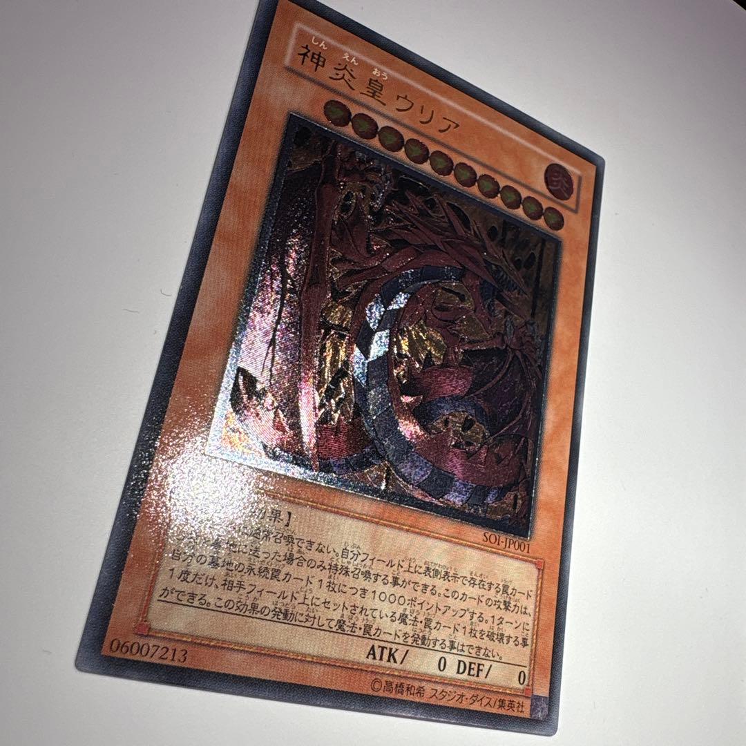 ［美品］遊戯王 神炎皇ウリア 旧レリーフ SOI-JP001