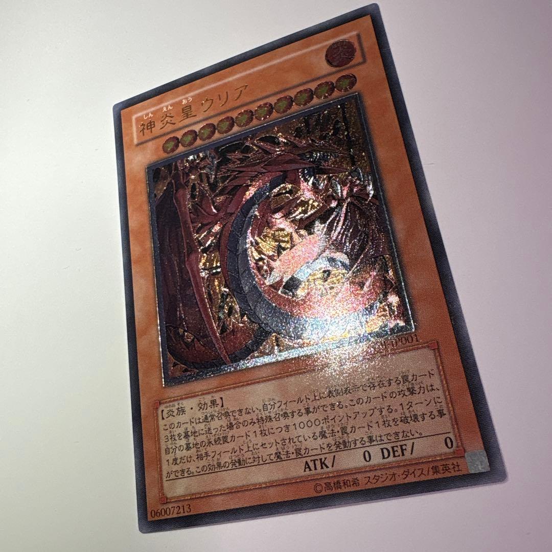 ［美品］遊戯王 神炎皇ウリア 旧レリーフ SOI-JP001