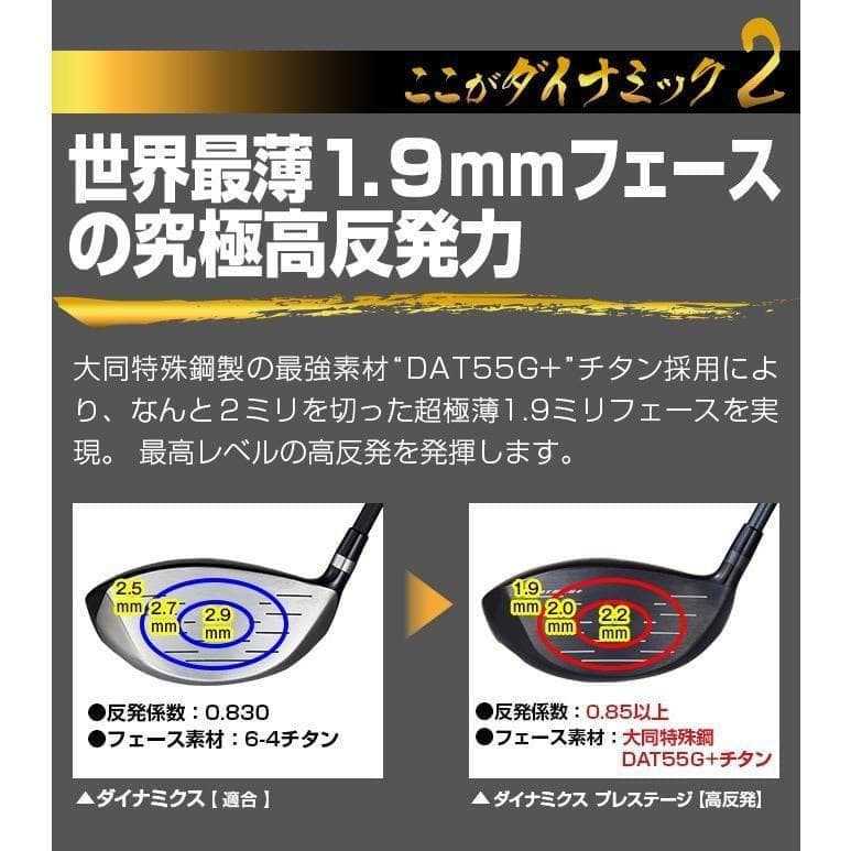 新品・高反発ドライバー ダイナミクスプレステージ　ワークテック飛匠シャフト