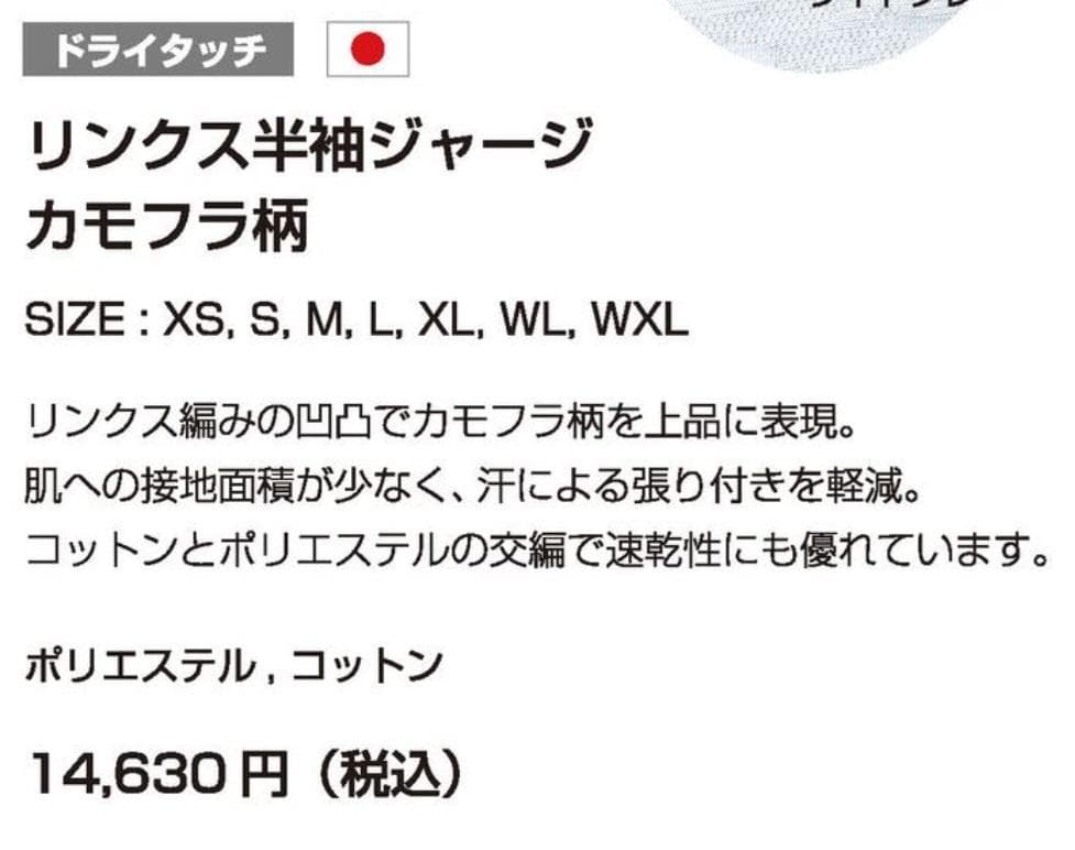 KAPELMUUR カペルミュール リンクス半袖ジャージ　カモフラ柄 サイズL