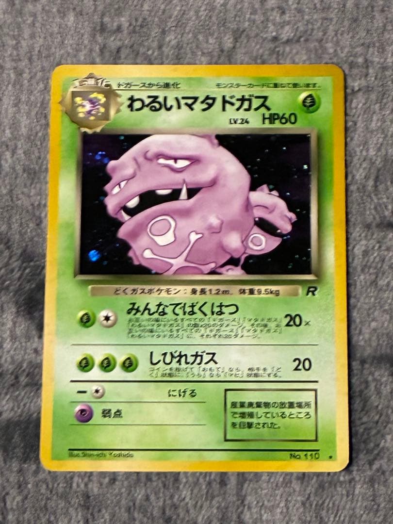【旧裏】ポケモンカード わるいシリーズ キラ 7枚セット