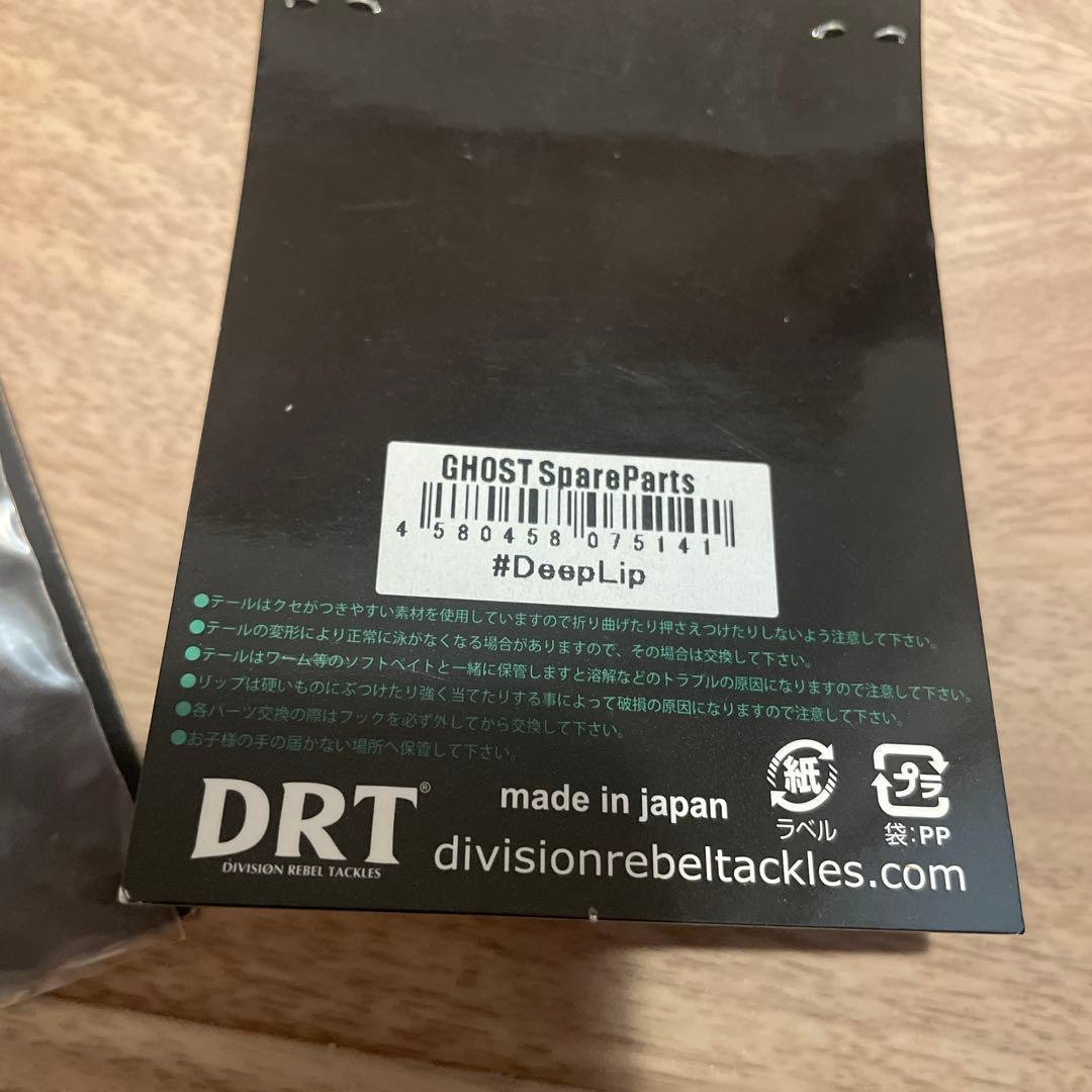 DRT クラッシュ　ゴースト　スペアパーツ　セット　テール　リップ