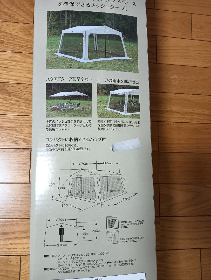 GO OUTSIDE モンテ メッシュタープ　CAPTAINSTAG