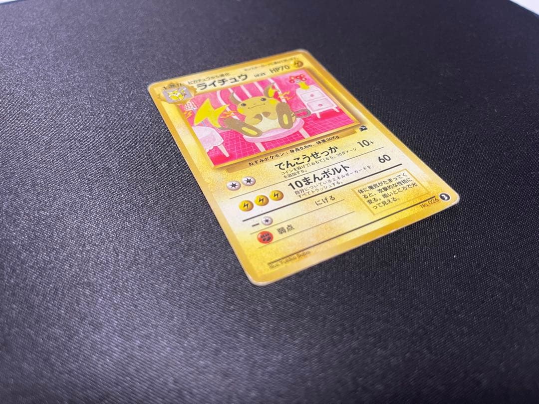 [旧裏] ライチュウ イントロパック フシギダネマーク ポケモンカード