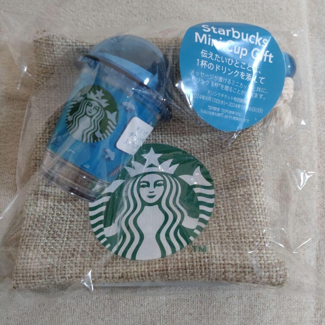 スターバックス　ミニカップギフト2024年 9個セット